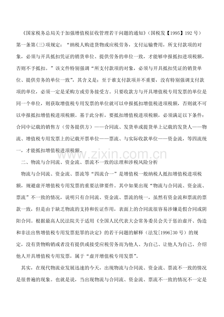 物流与合同流、资金流、票流不一致抵扣增值税的合同签订技巧-.pdf_第2页