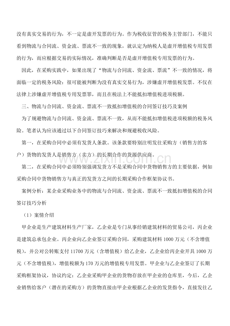 物流与合同流、资金流、票流不一致抵扣增值税的合同签订技巧-.pdf_第3页