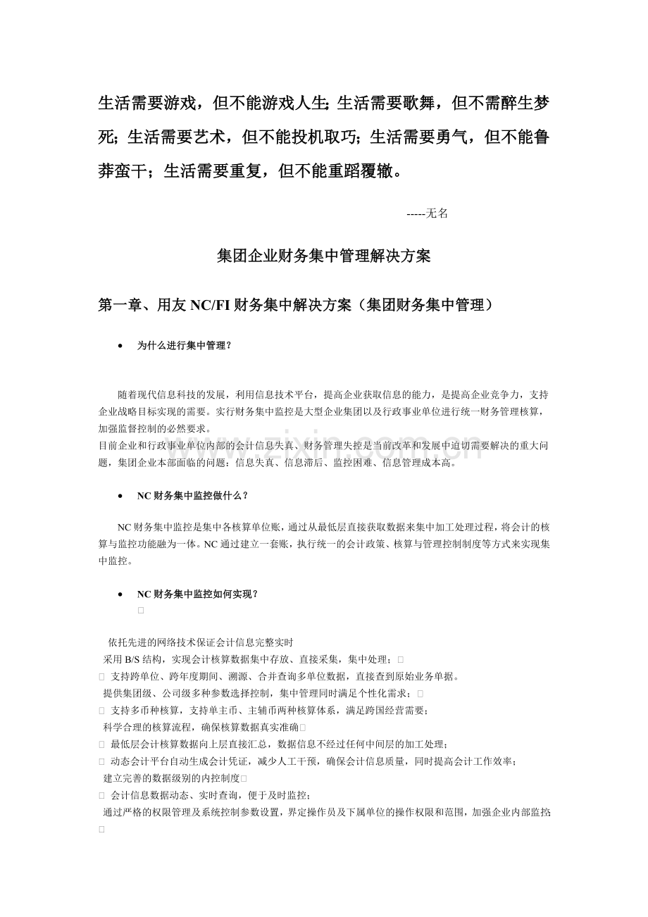 Buxtos集团企业财务集中管理解决方案.doc_第1页