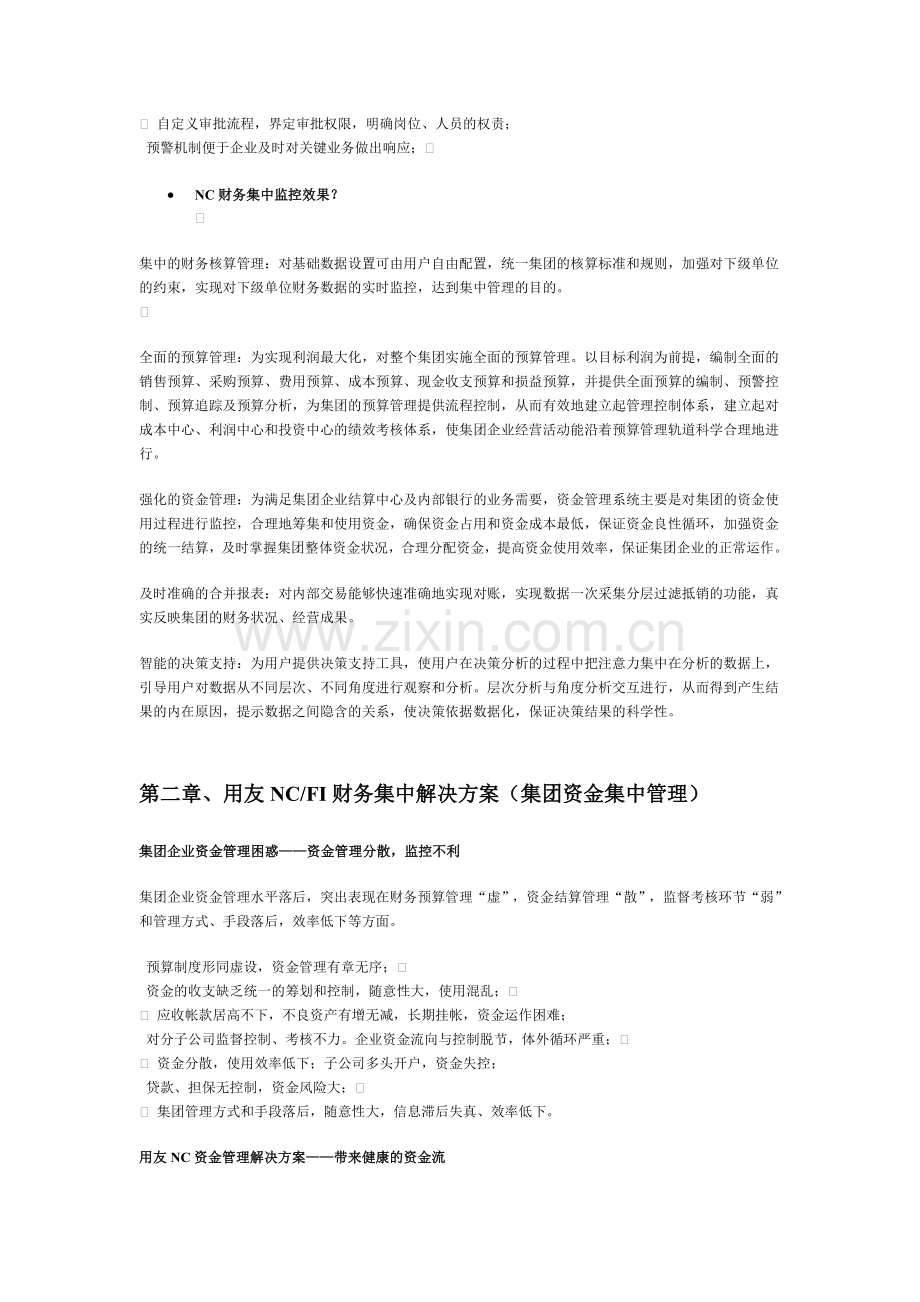 Buxtos集团企业财务集中管理解决方案.doc_第2页