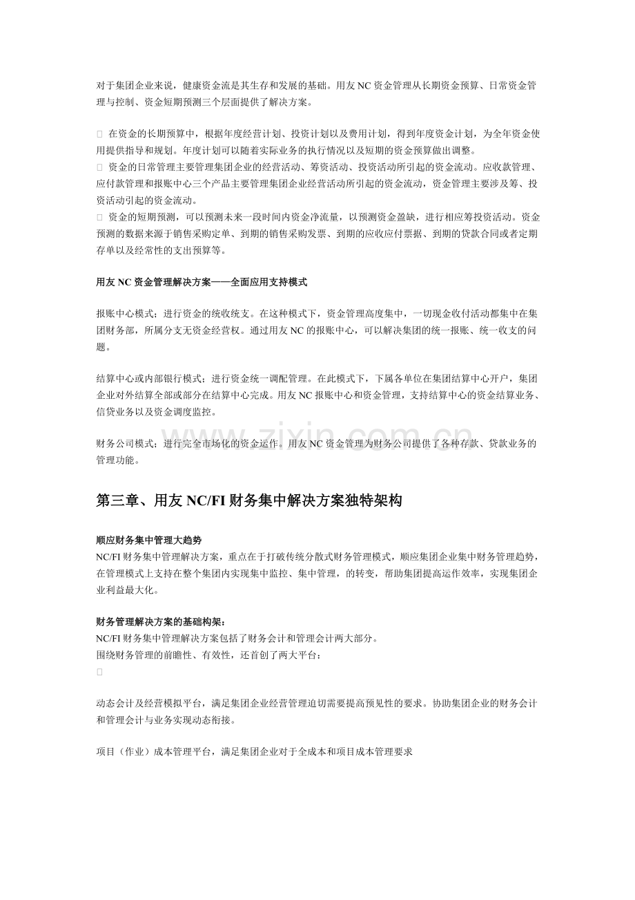 Buxtos集团企业财务集中管理解决方案.doc_第3页