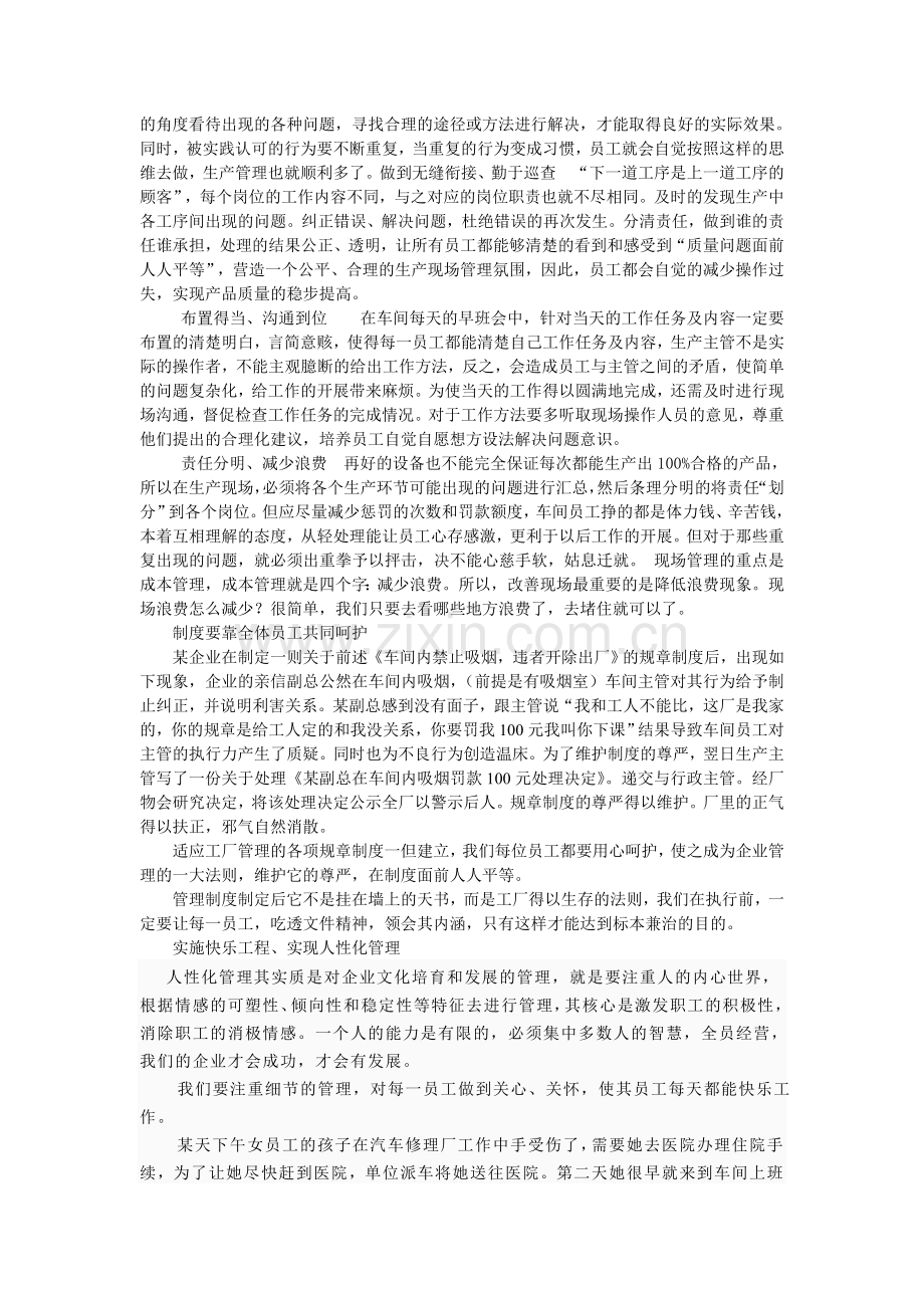 精细化制度化管理与人性化管理相结合的管理理念.doc_第2页