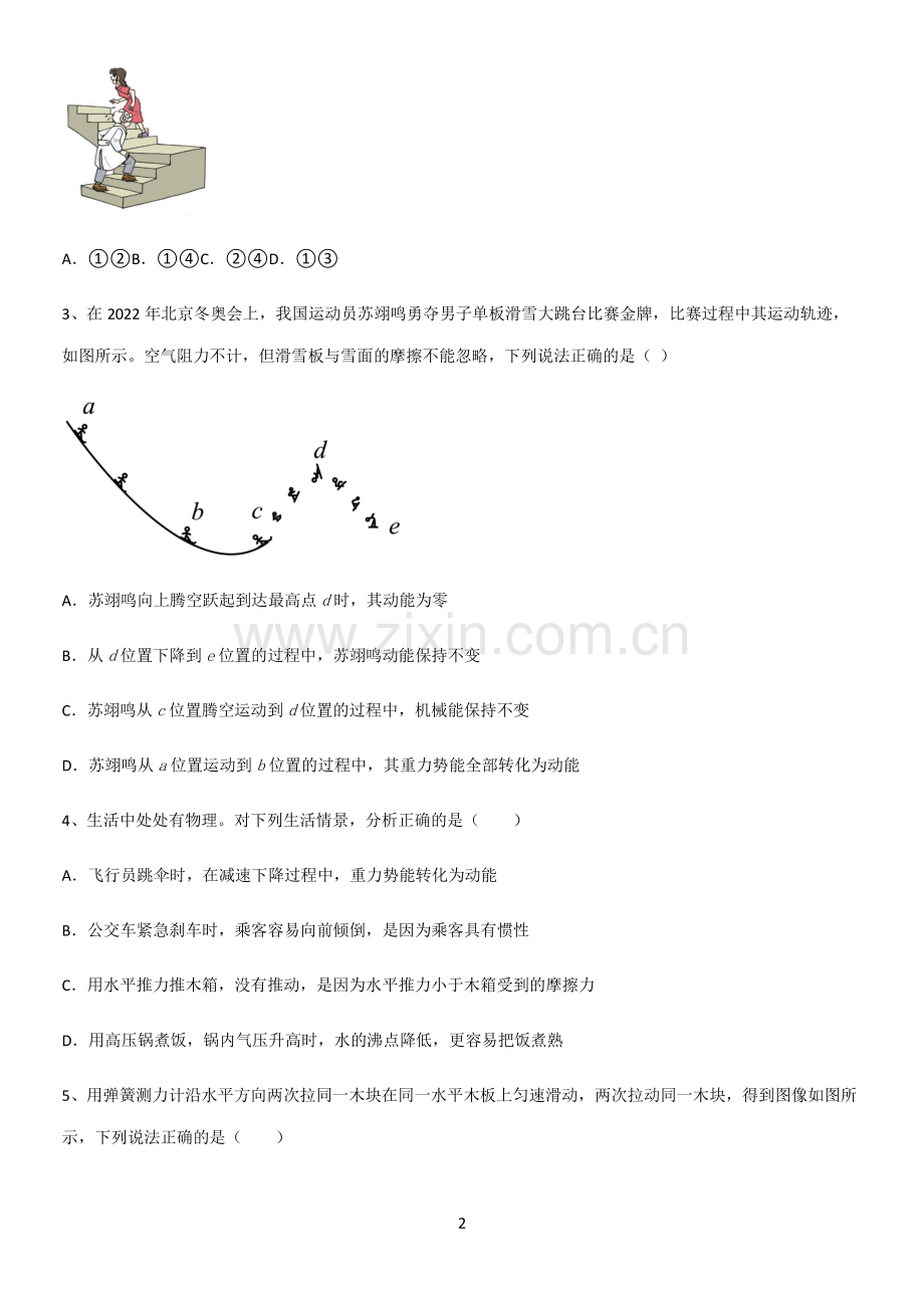 通用版初中物理八年级物理下册第十一章功和机械能经典大题例题.pdf_第2页