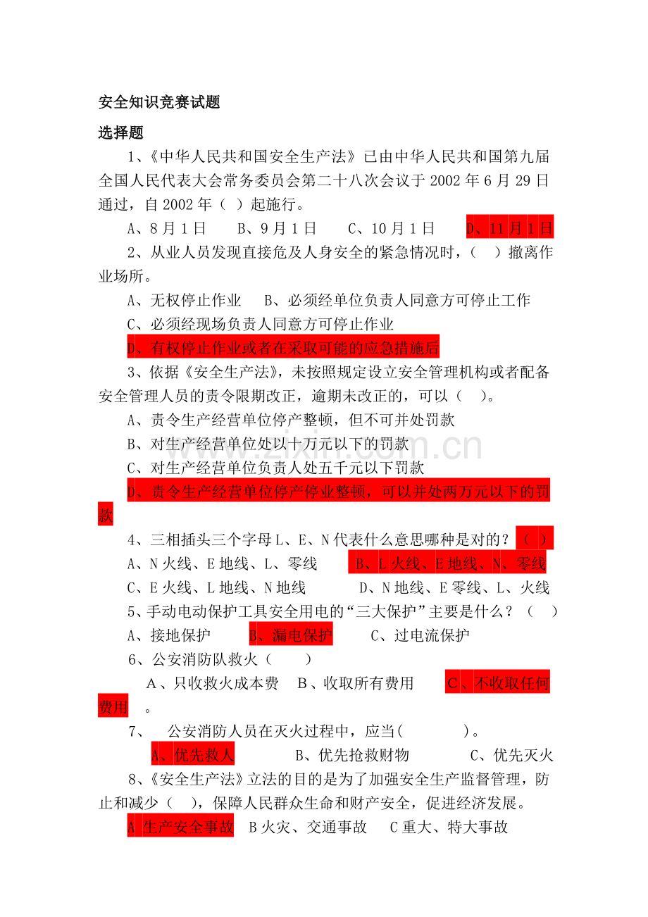 安全生产知识竞赛试题库选择题答案..doc_第1页