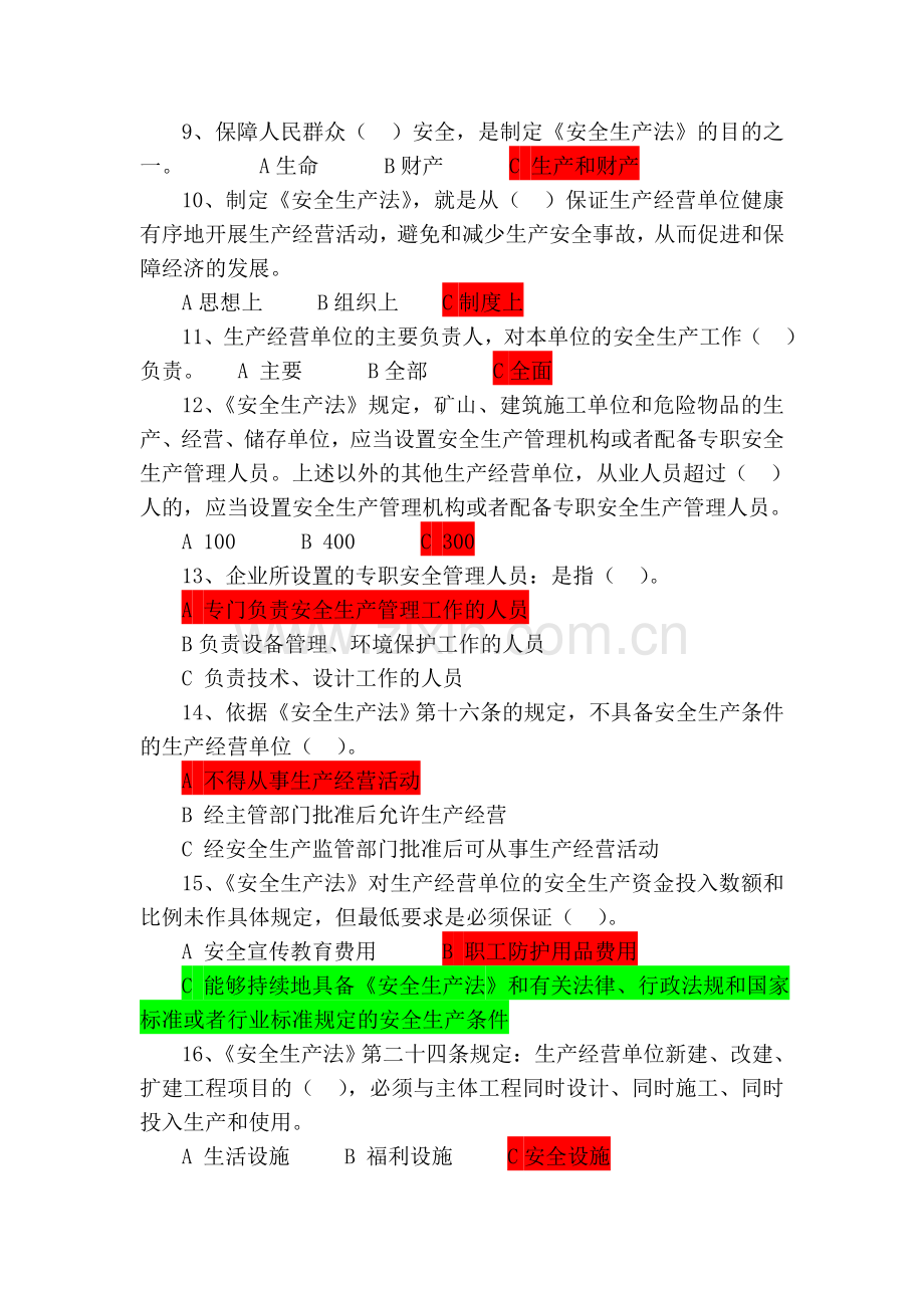 安全生产知识竞赛试题库选择题答案..doc_第2页