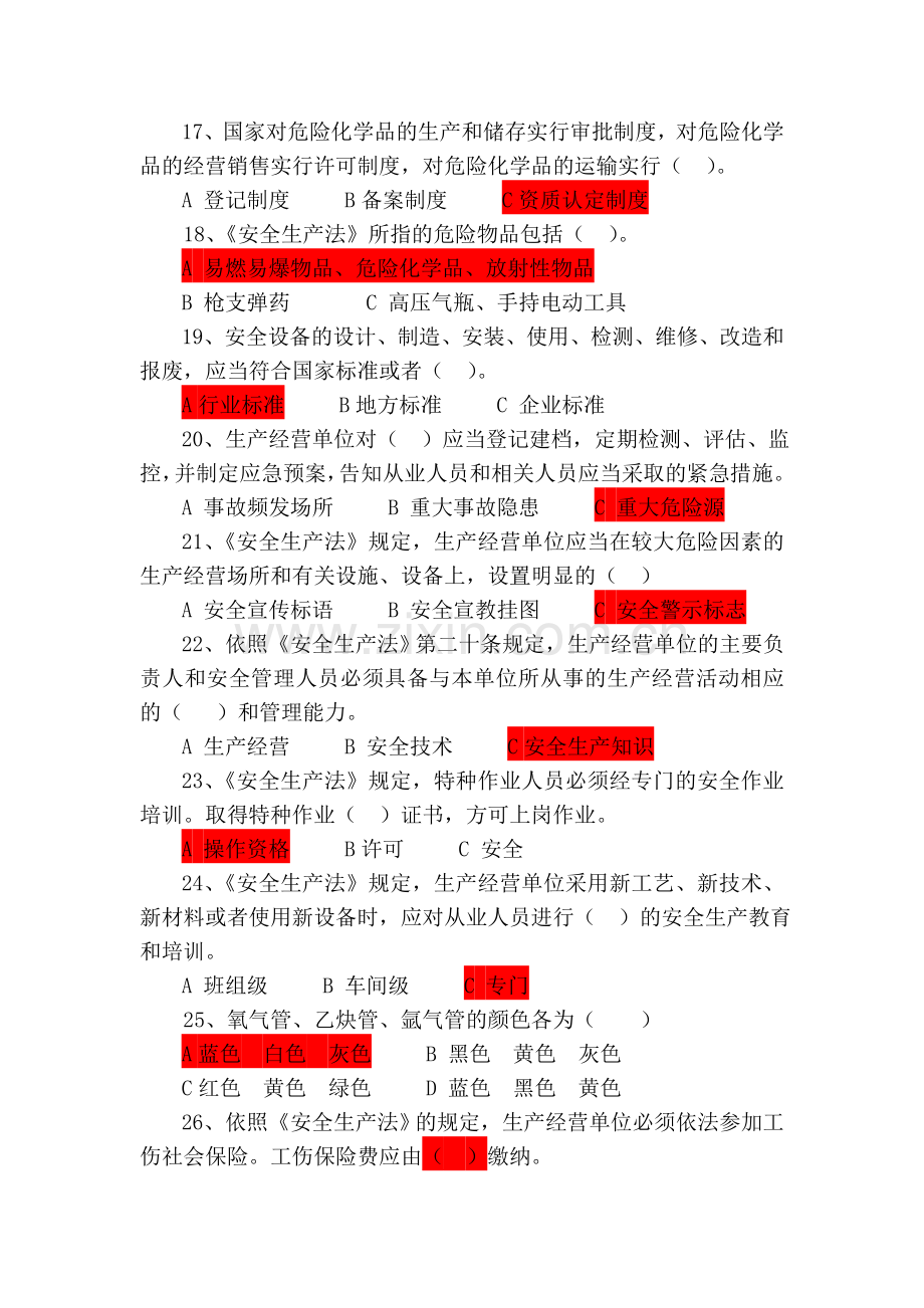 安全生产知识竞赛试题库选择题答案..doc_第3页