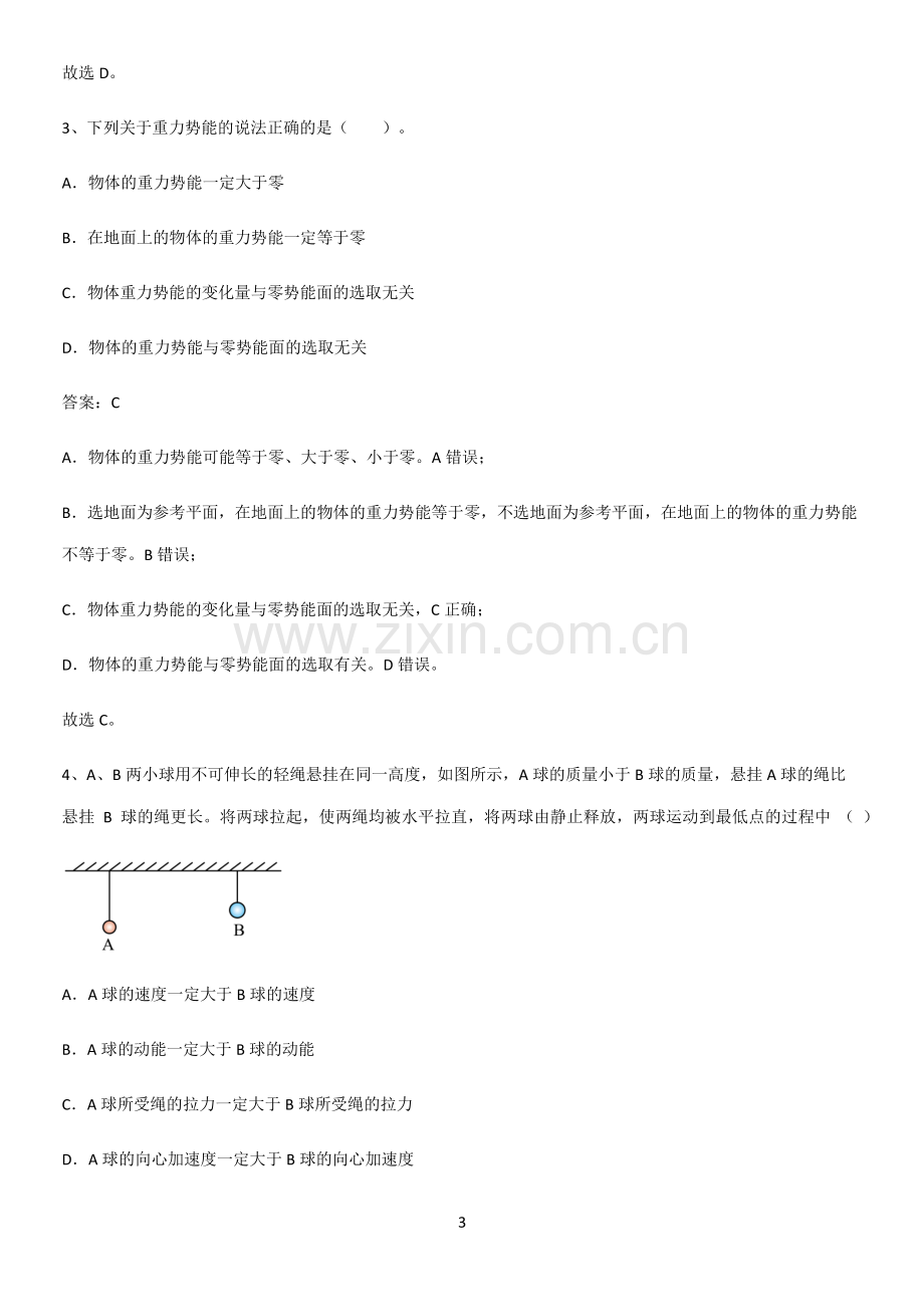 通用版带答案高中物理必修二第八章机械能守恒定律微公式版解题方法技巧.pdf_第3页