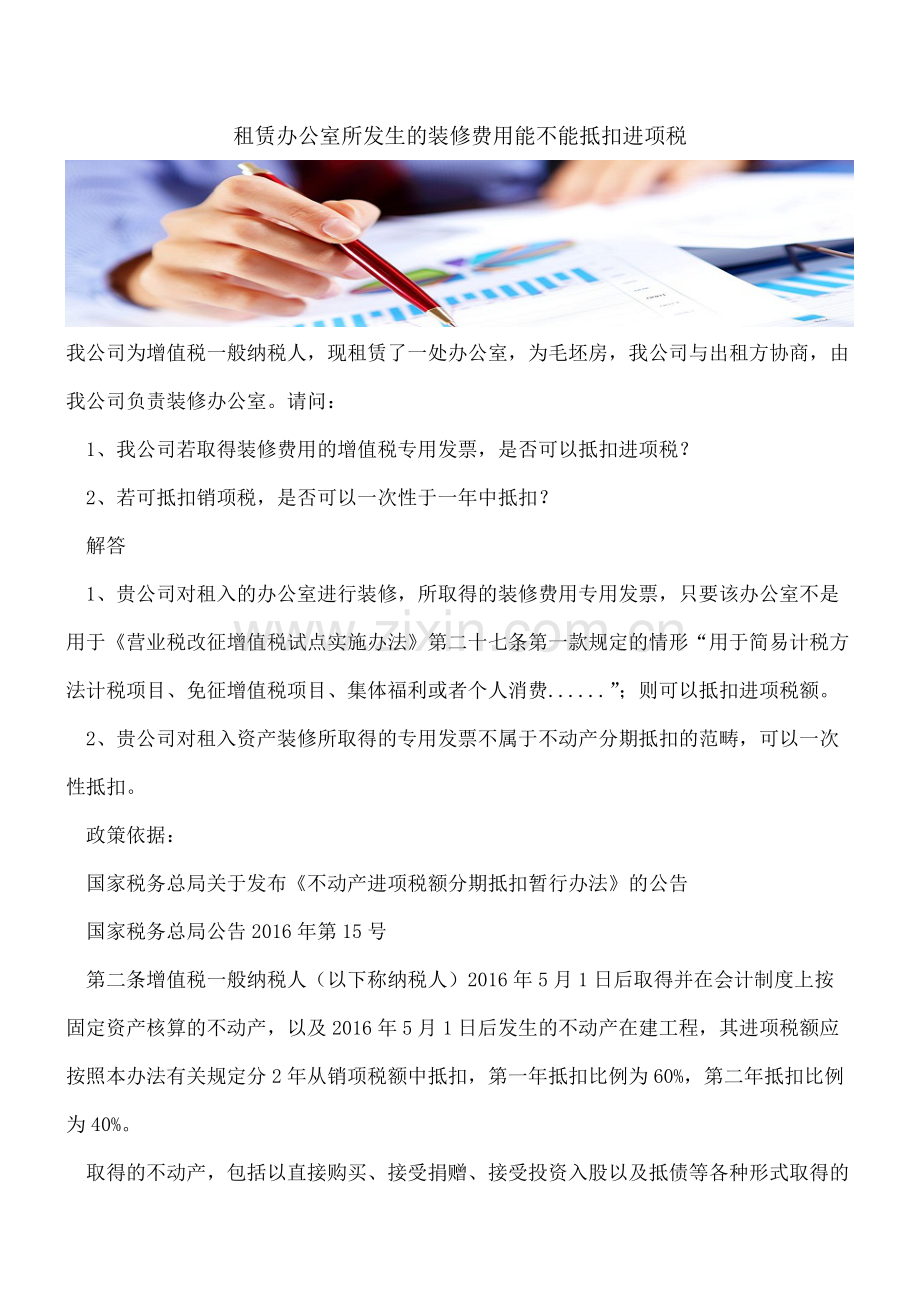 租赁办公室所发生的装修费用能不能抵扣进项税.pdf_第1页