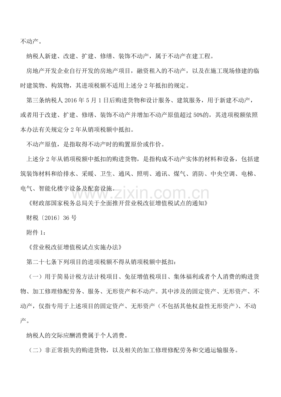 租赁办公室所发生的装修费用能不能抵扣进项税.pdf_第2页