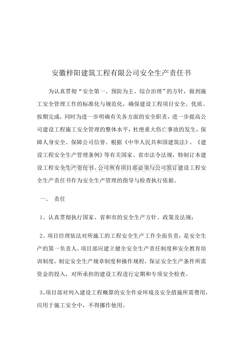 建筑企业安全生产目标管理责任书..doc_第2页