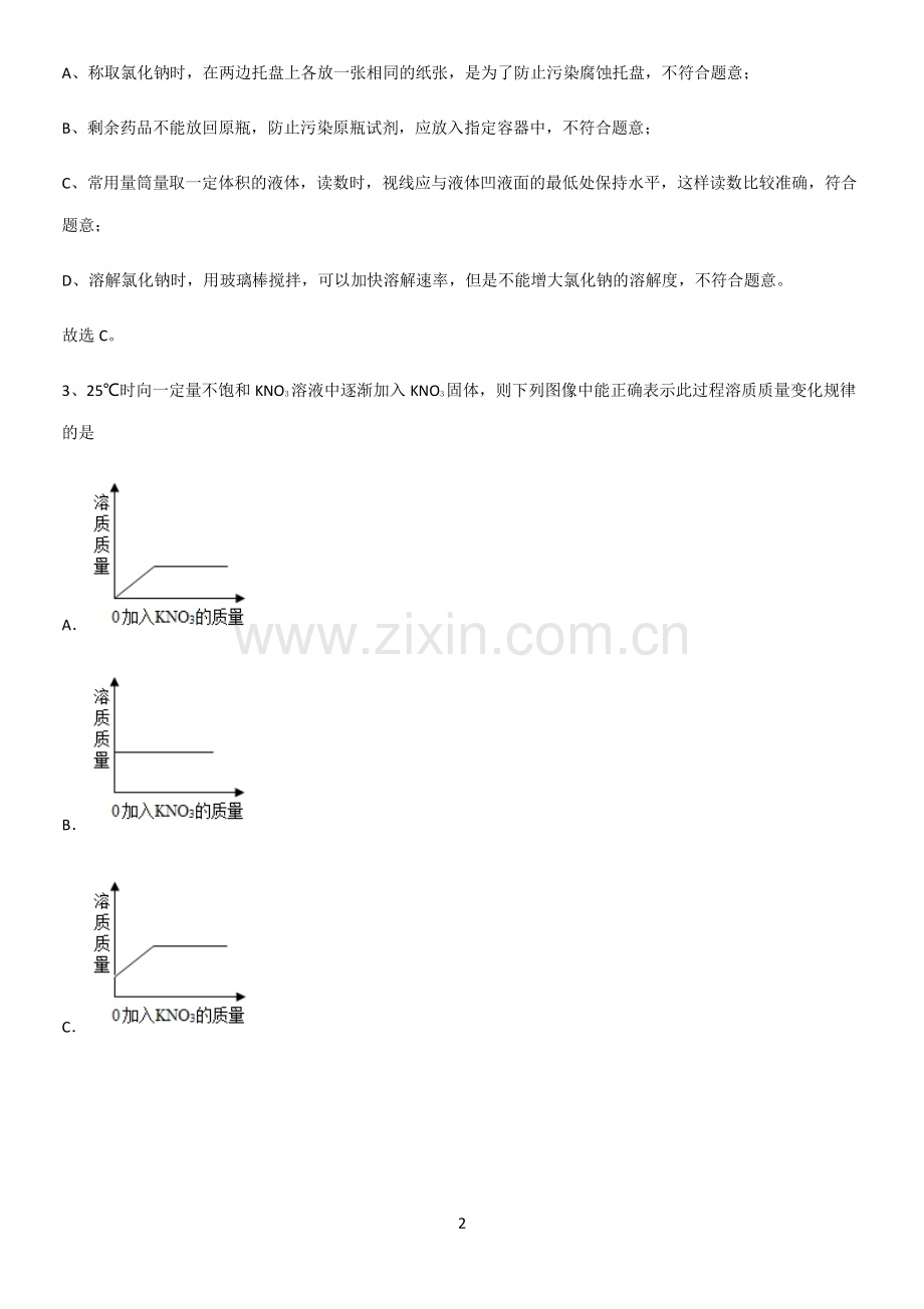 人教版2023初中化学九年级化学下册第九单元溶液知识点归纳超级精简版.pdf_第2页