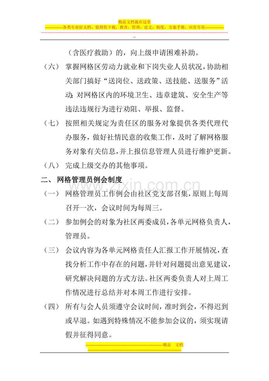 社区网格化服务工作制度.doc_第2页