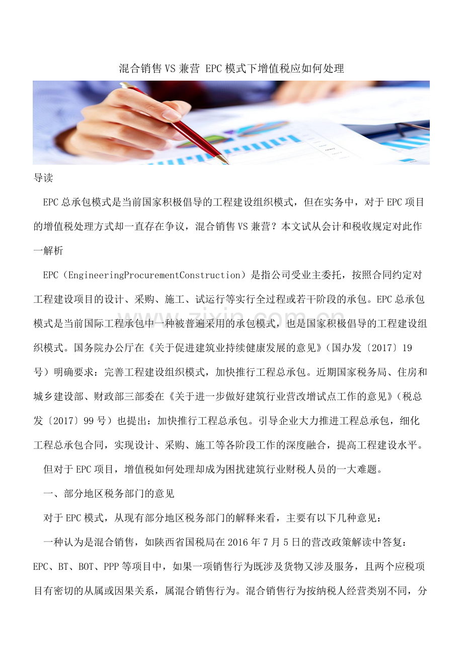 混合销售VS兼营-EPC模式下增值税应如何处理.pdf_第1页