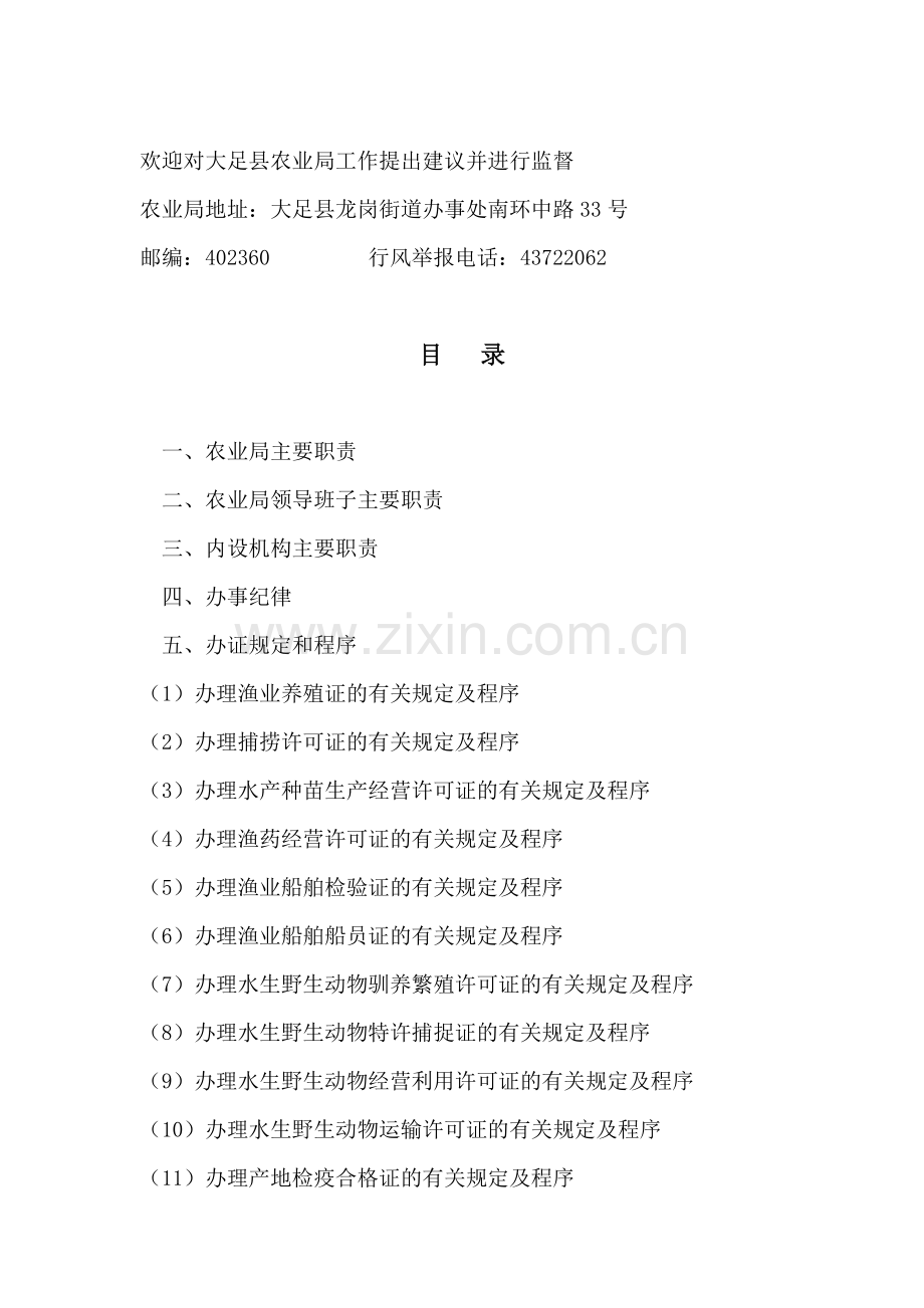 大足县农业局政务公开制度和内容.doc_第2页