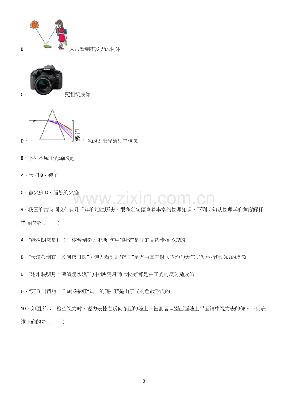 (带答案)初中物理第四章光现象总结(重点)超详细.docx_第3页