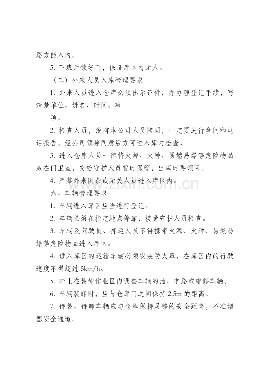 人员和车辆进出库管理制度.doc_第2页