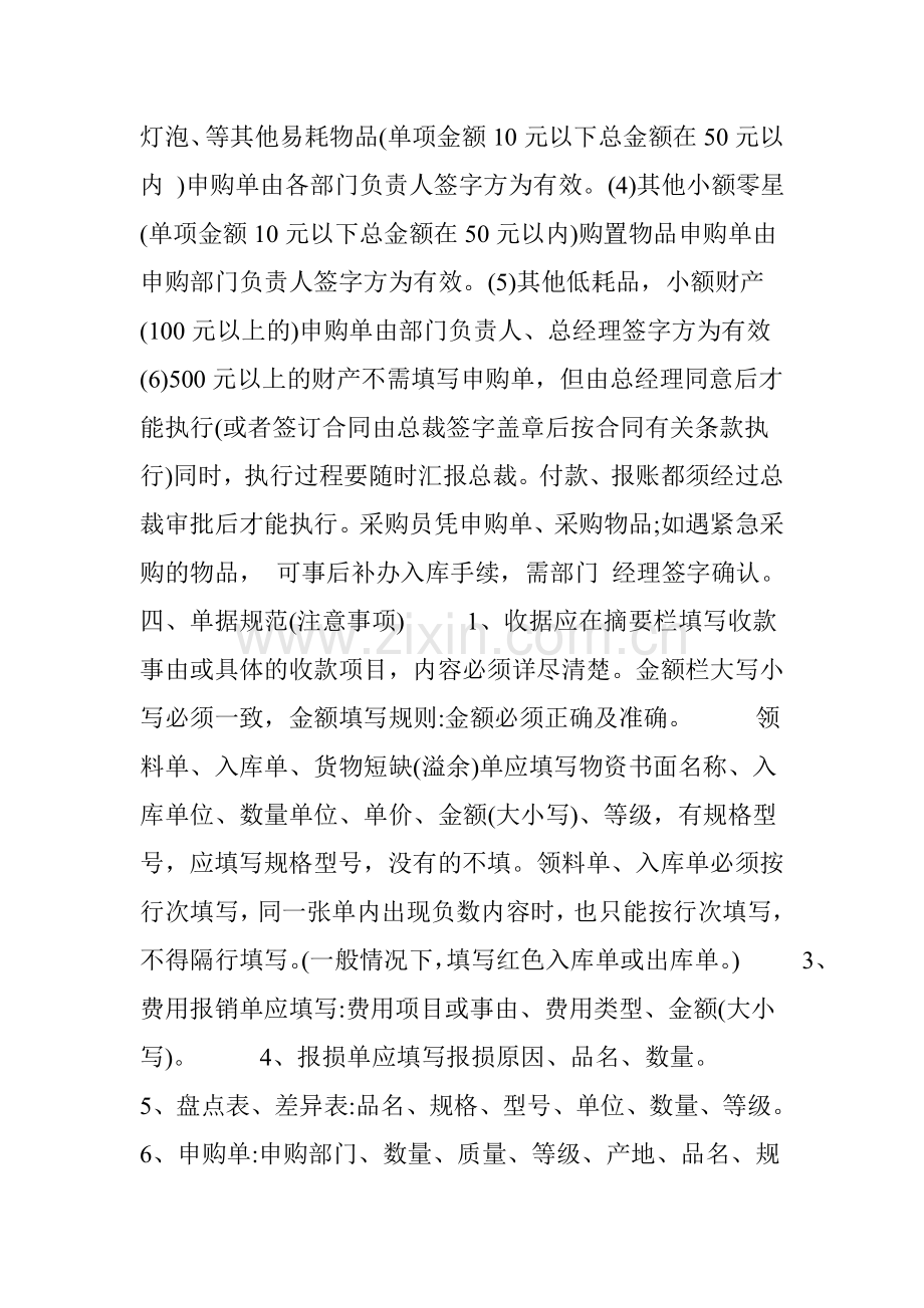 单据管理制度.doc_第3页