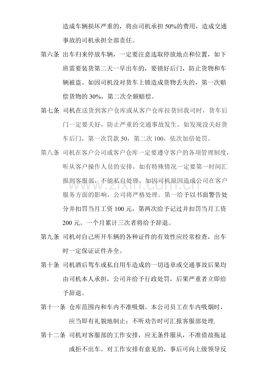 公司司机规章制度.doc_第2页