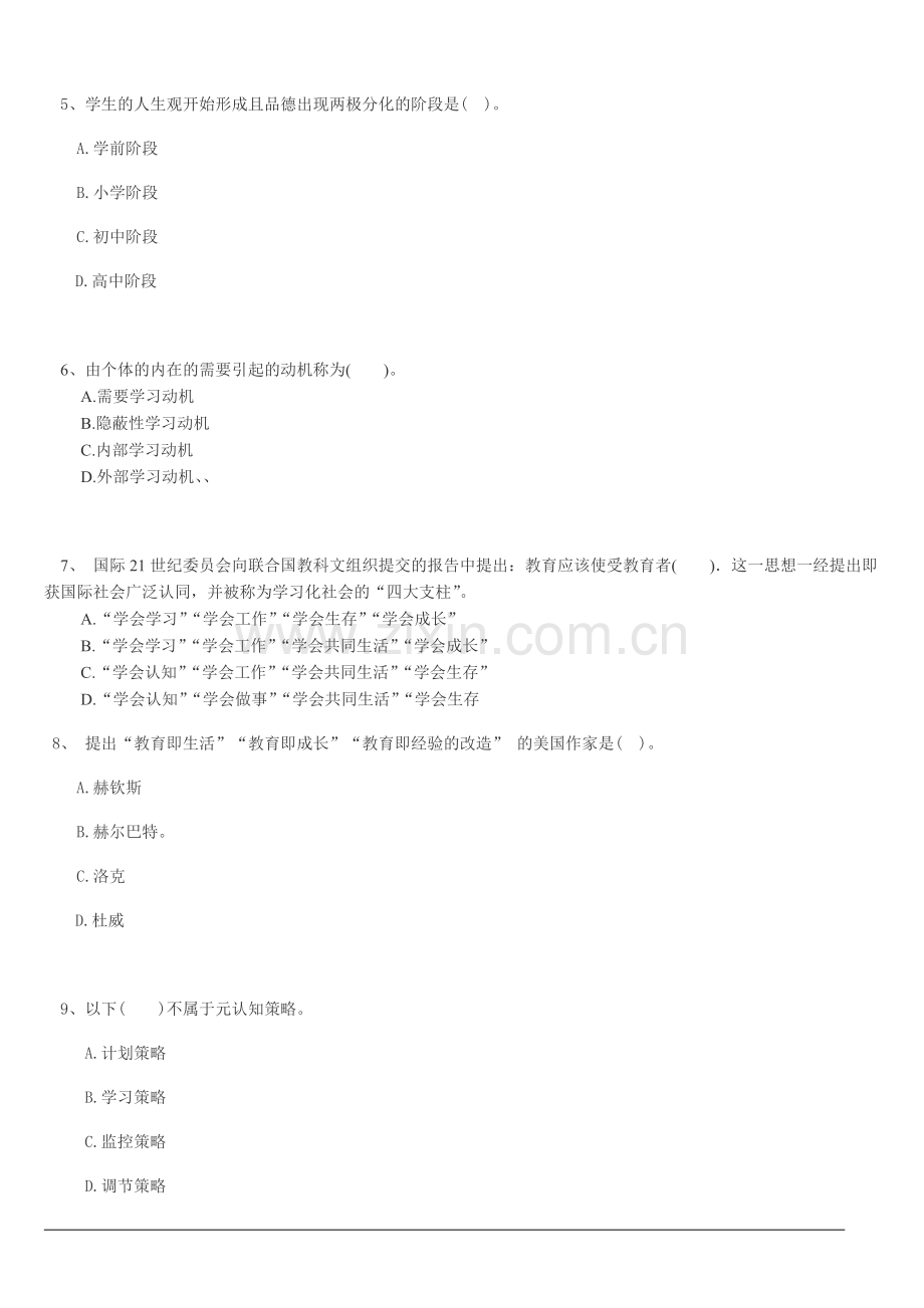 2017年教师招聘考试《教育理论基础知识》模拟题.doc_第2页