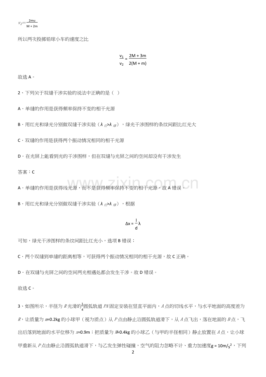 通用版带答案高中物理选修一综合测试题题型总结及解题方法.docx_第2页