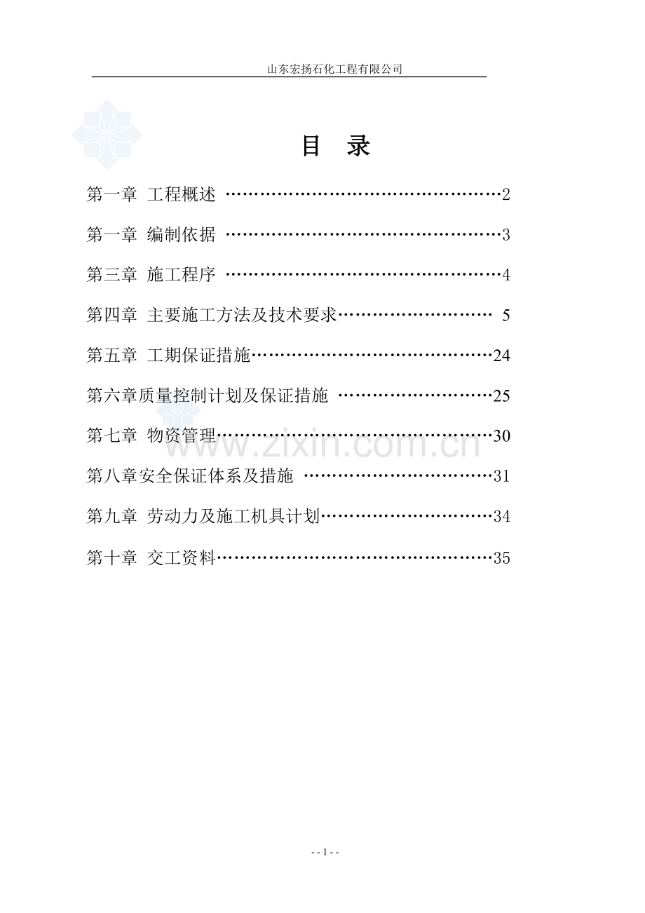 全厂工艺及热力管网工程施工方案-secret.doc_第2页