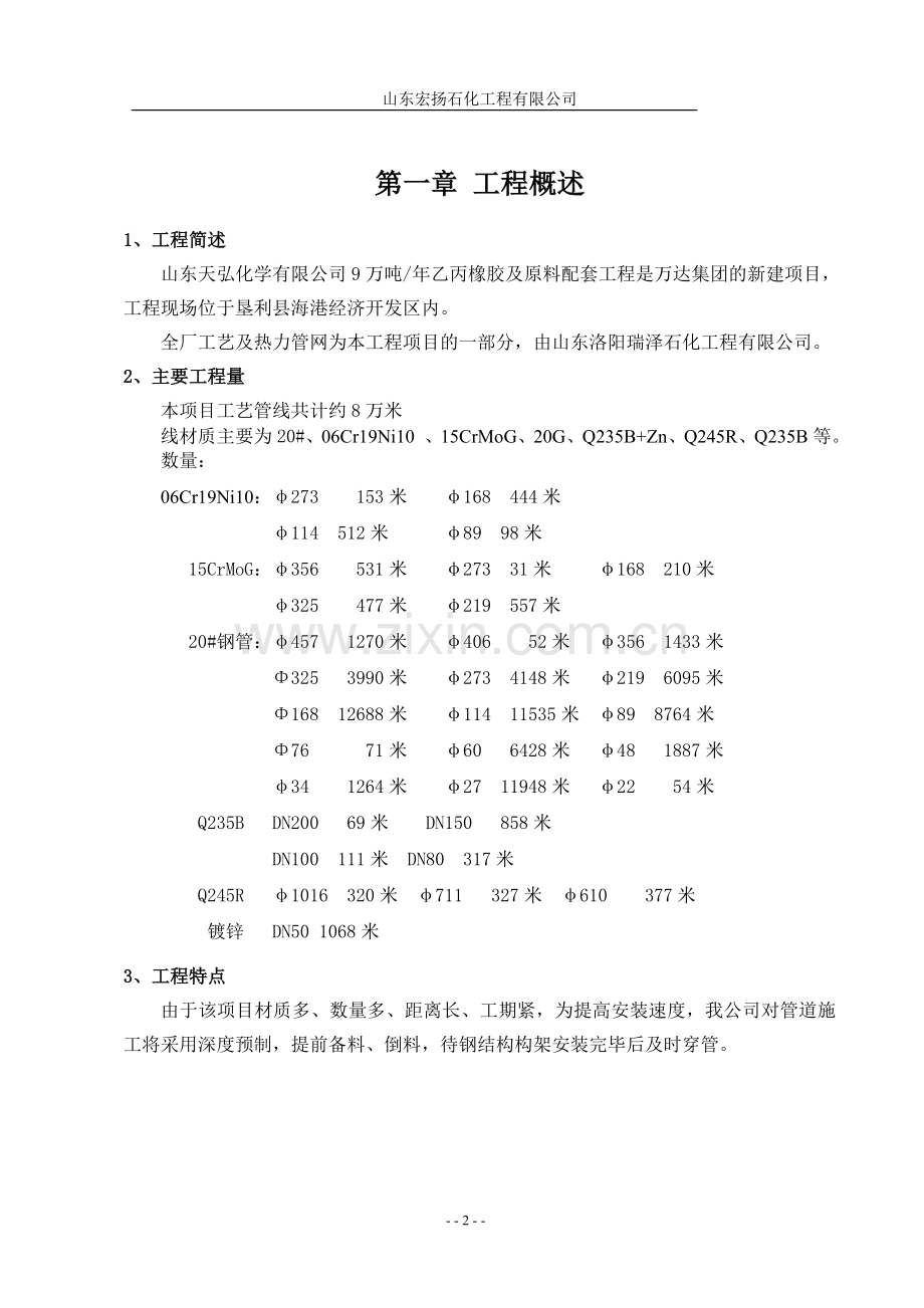 全厂工艺及热力管网工程施工方案-secret.doc_第3页