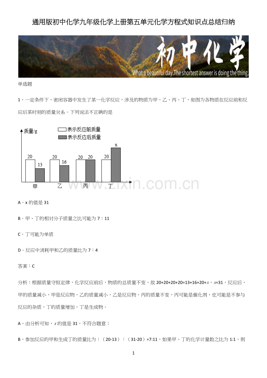 通用版初中化学九年级化学上册第五单元化学方程式知识点总结归纳.docx_第1页