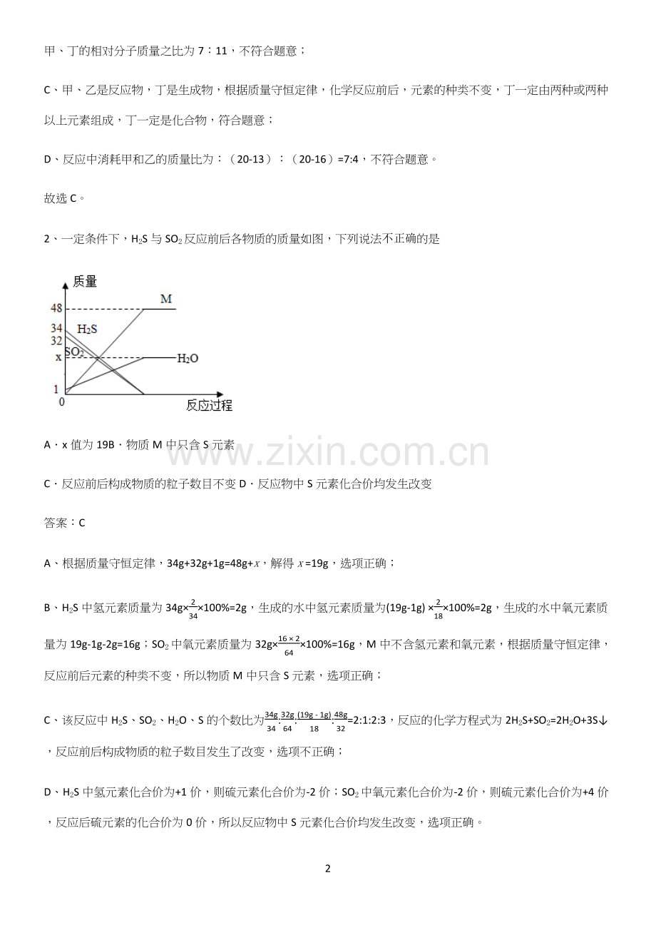 通用版初中化学九年级化学上册第五单元化学方程式知识点总结归纳.docx_第2页