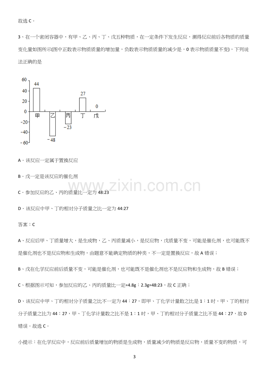 通用版初中化学九年级化学上册第五单元化学方程式知识点总结归纳.docx_第3页