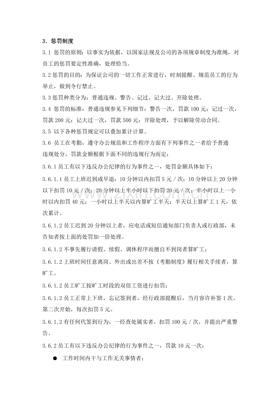 盛唐公司奖惩制度.doc_第3页