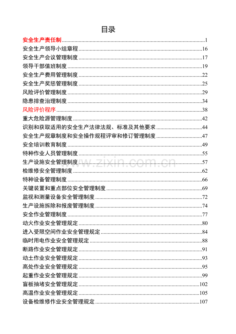 2015危险化学品安全标准化制度汇编.doc_第2页