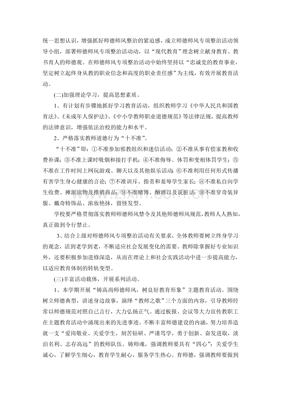 小学师德师风建设实施方案.doc_第2页