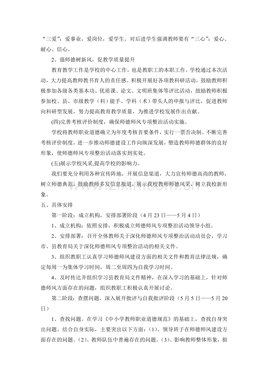 小学师德师风建设实施方案.doc_第3页