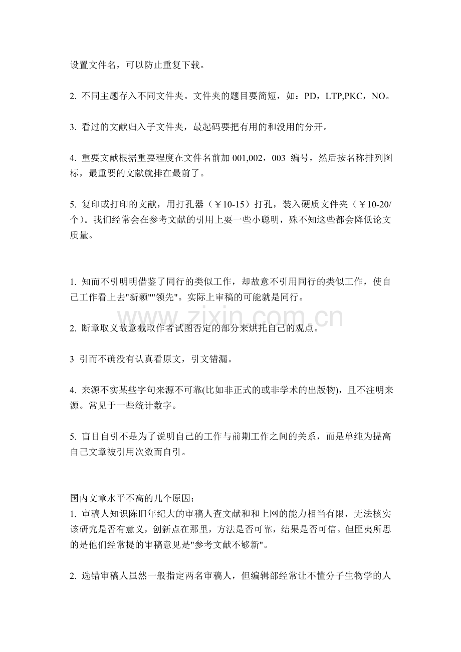 科研经验总结.doc_第3页