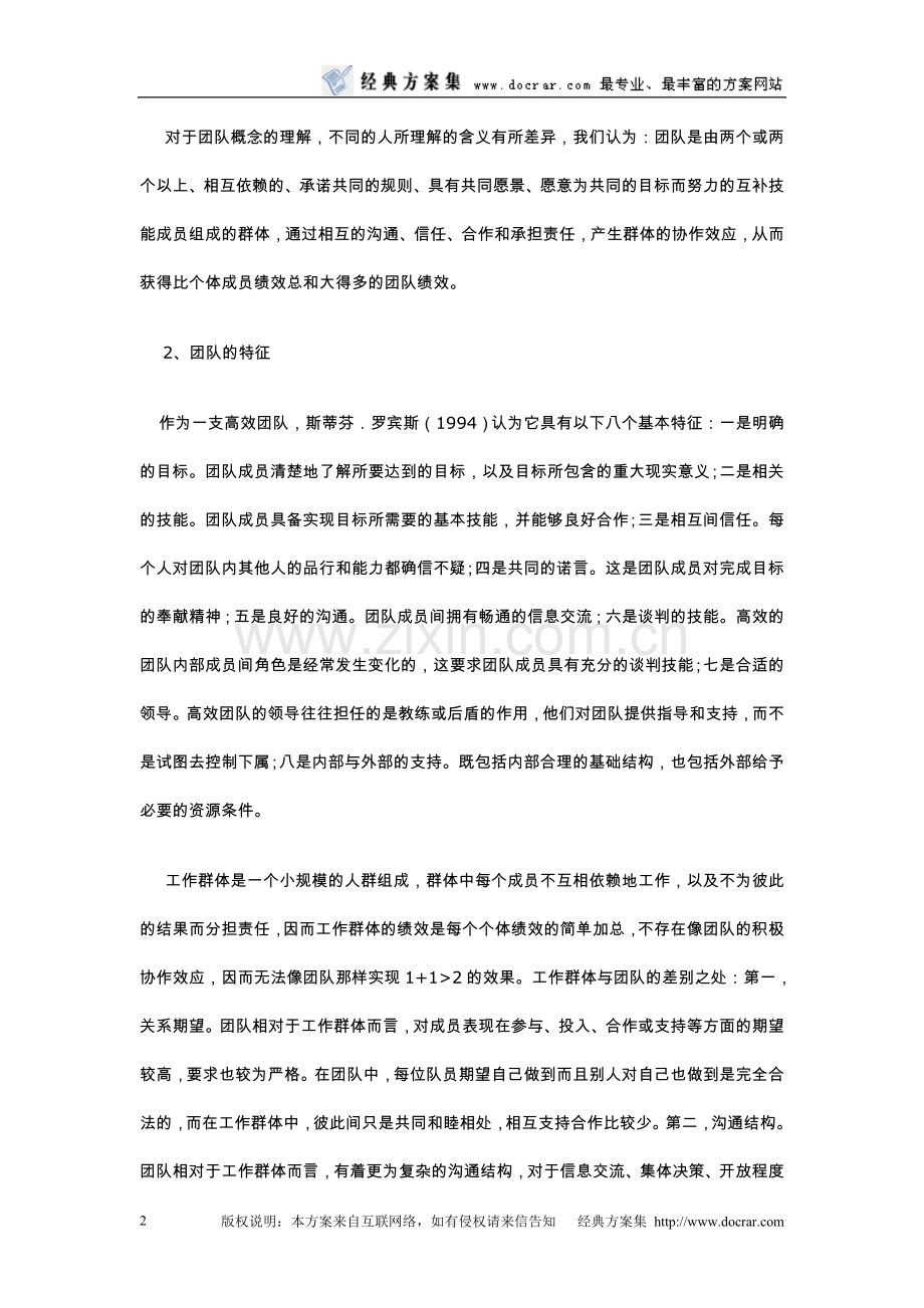 项目管理中绩效考核如何实施.doc_第2页