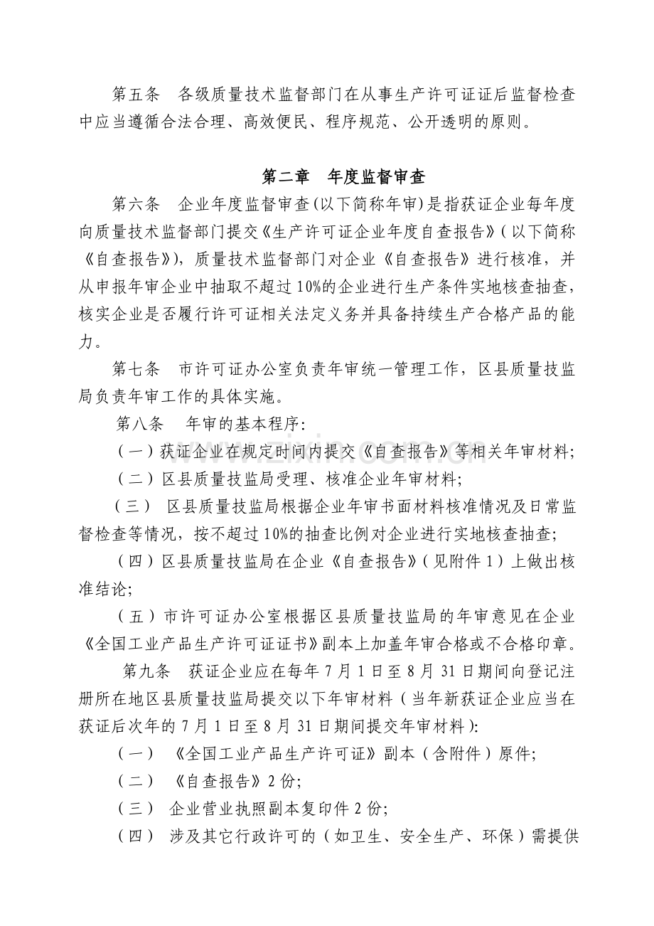 上海市工业产品生产许可证证后监督检查管理办法.doc_第2页