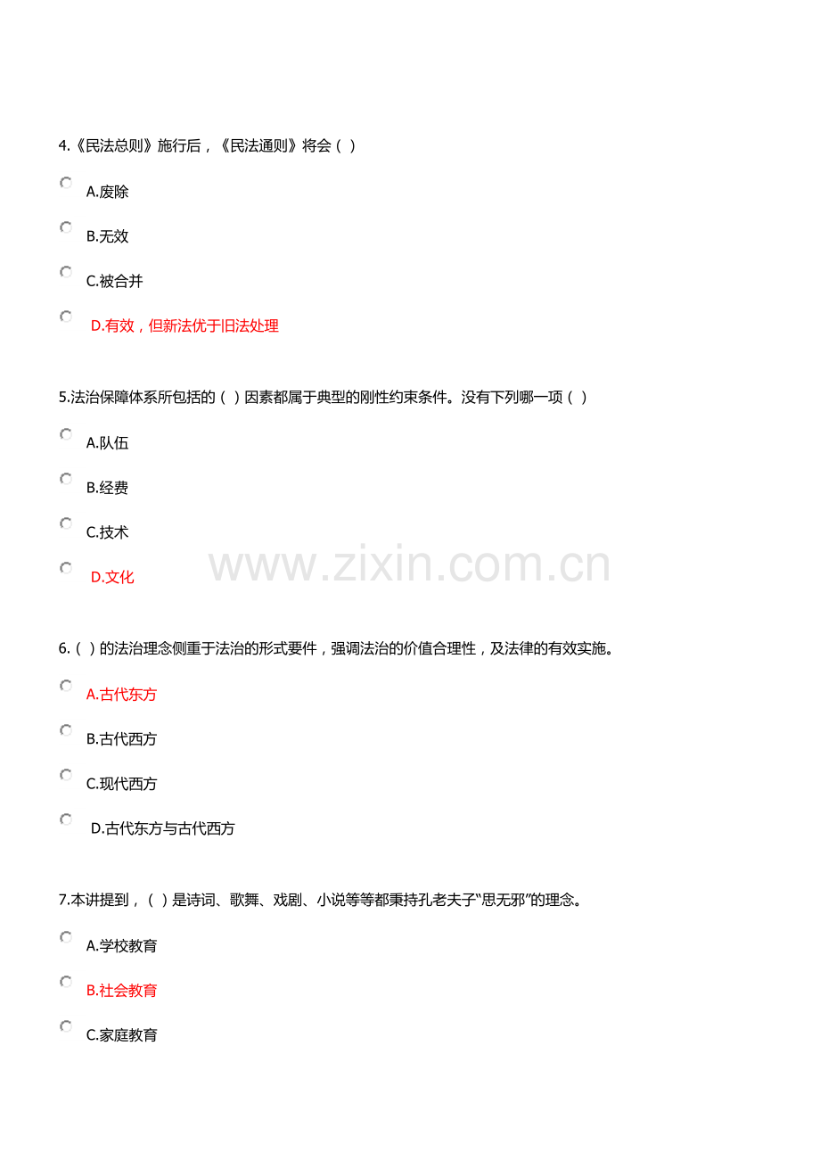 2018-陕西省专业技术人员继续教育《加强法制建设-推进依法治国》在线考试部分答案.doc_第2页