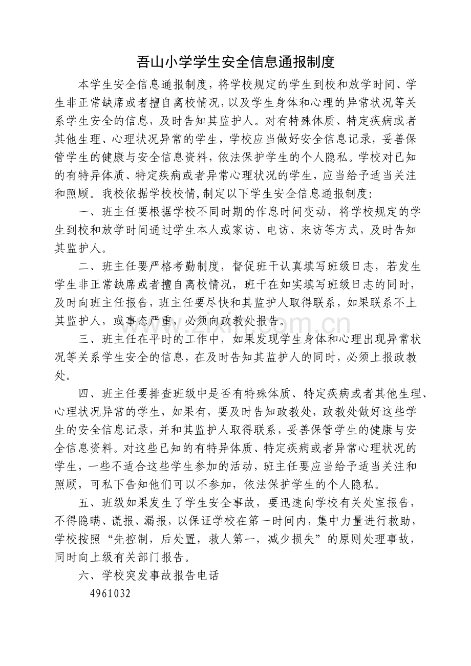 学校安全管理十项制度.doc_第3页