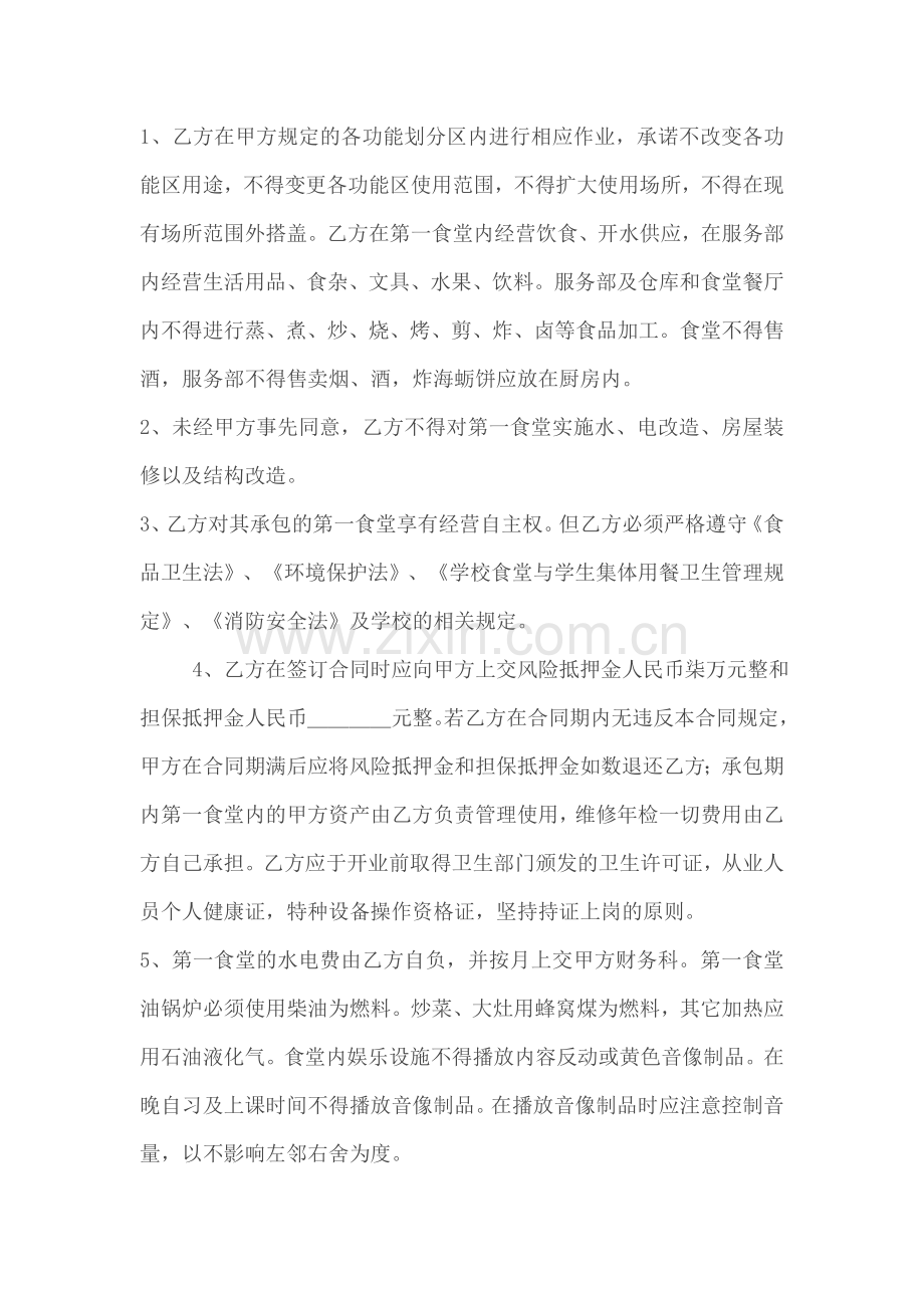 承包合同------侨兴轻工学校第一食堂承包合同书.doc_第2页