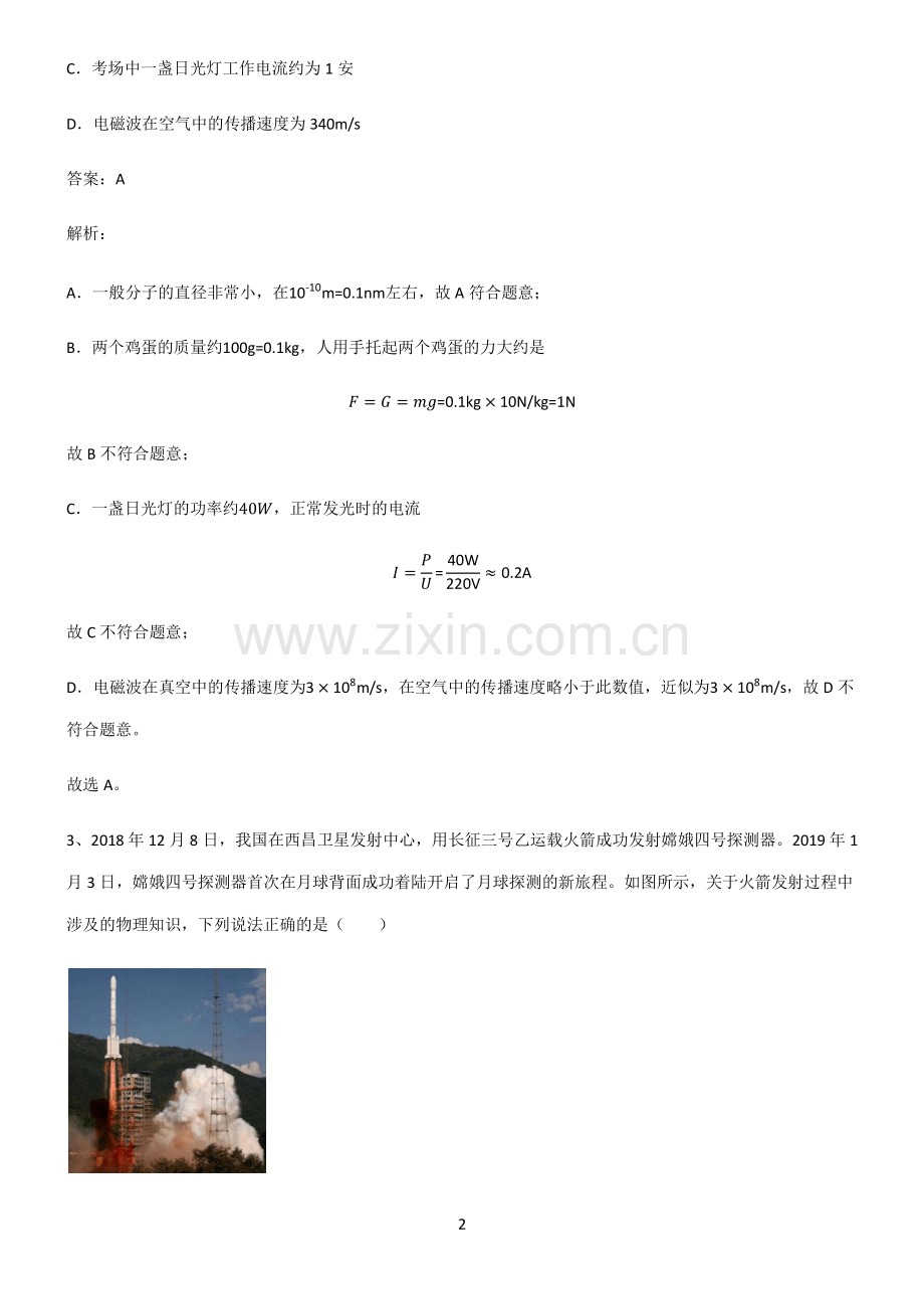 2022届初中物理信息的传递考点题型与解题方法.pdf_第2页