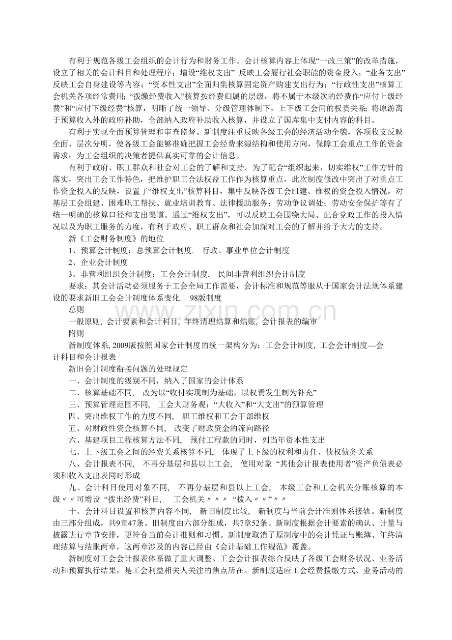 新工会会计制度培训.doc_第2页