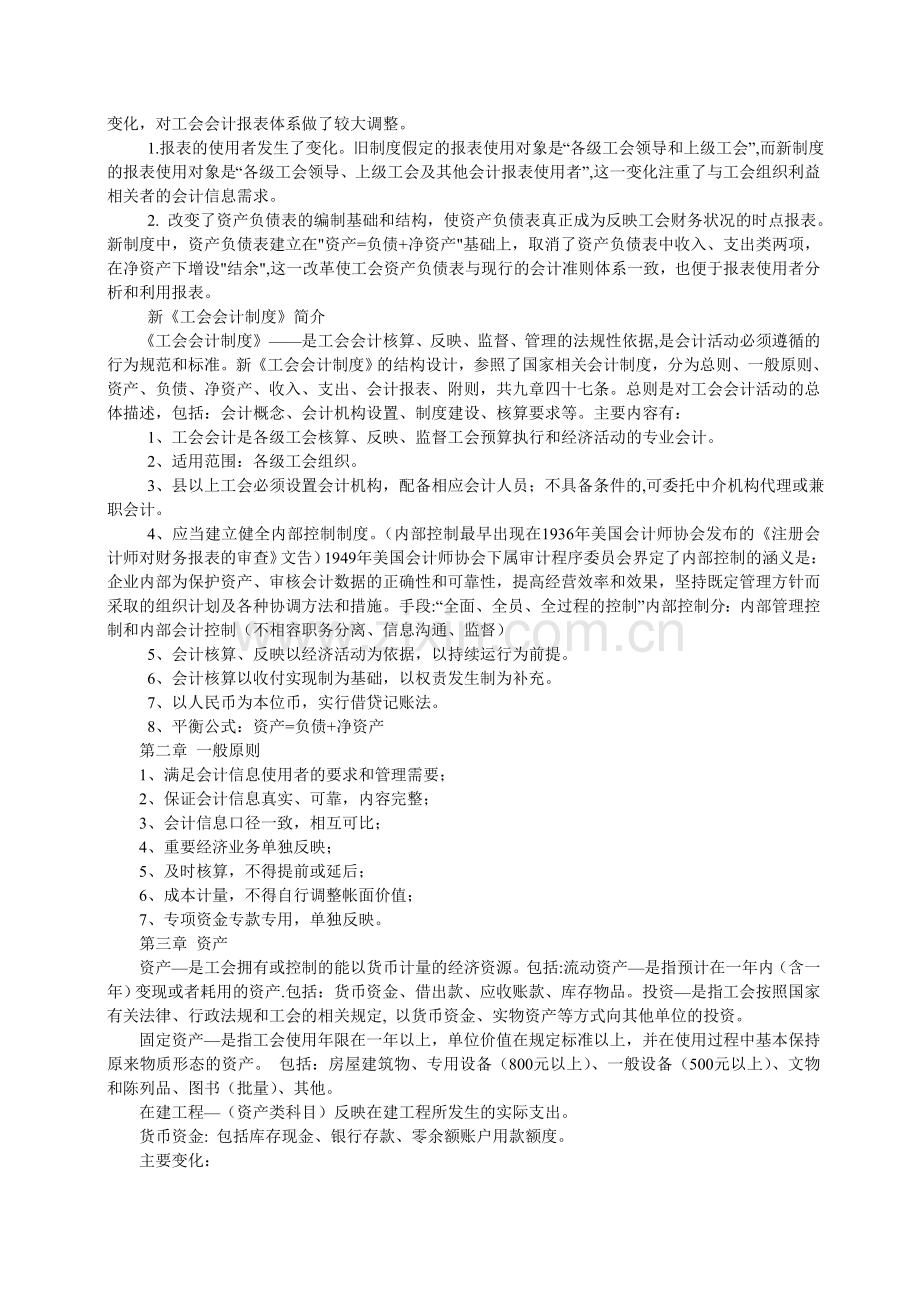 新工会会计制度培训.doc_第3页