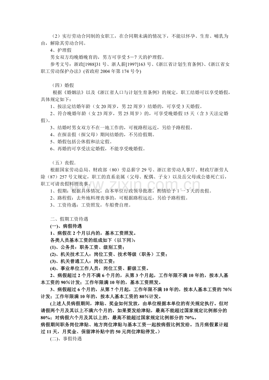 事业单位有关福利制度.doc_第3页