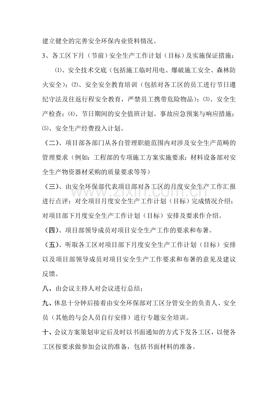 12月项目安全生产工作会议方案.doc_第2页