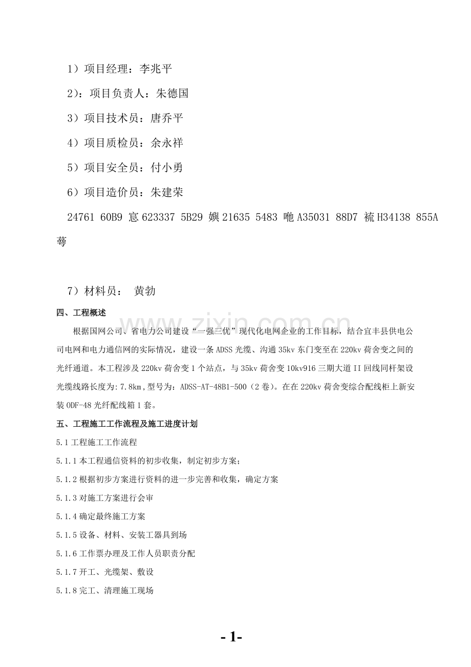 ADSS光缆工程施工方案.doc_第2页