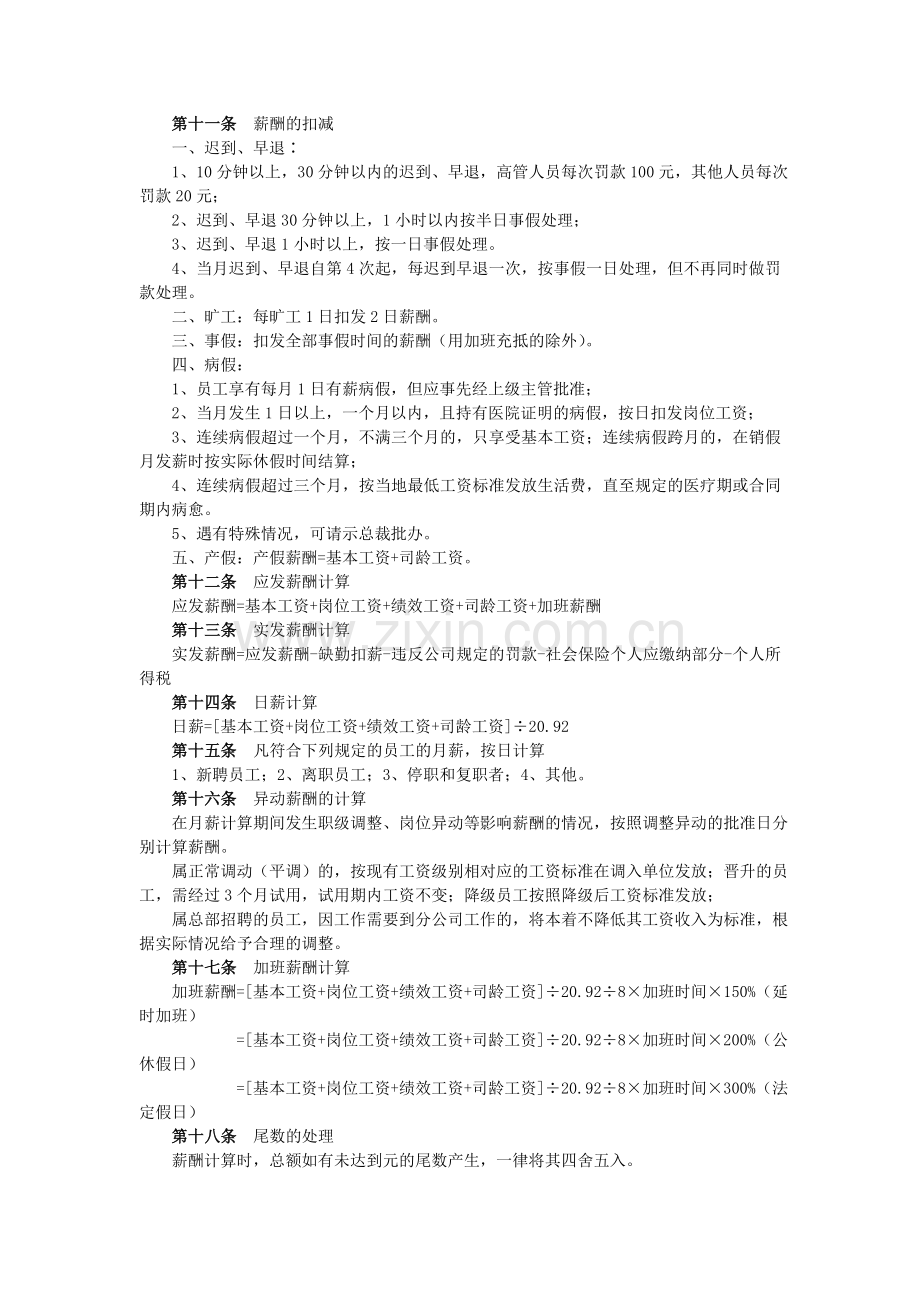 北京易网高科科技有限公司薪酬制度.doc_第3页