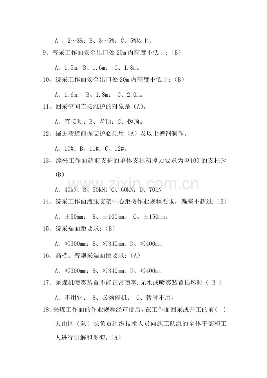 (生产处)安全质量标准化试题库.doc_第2页