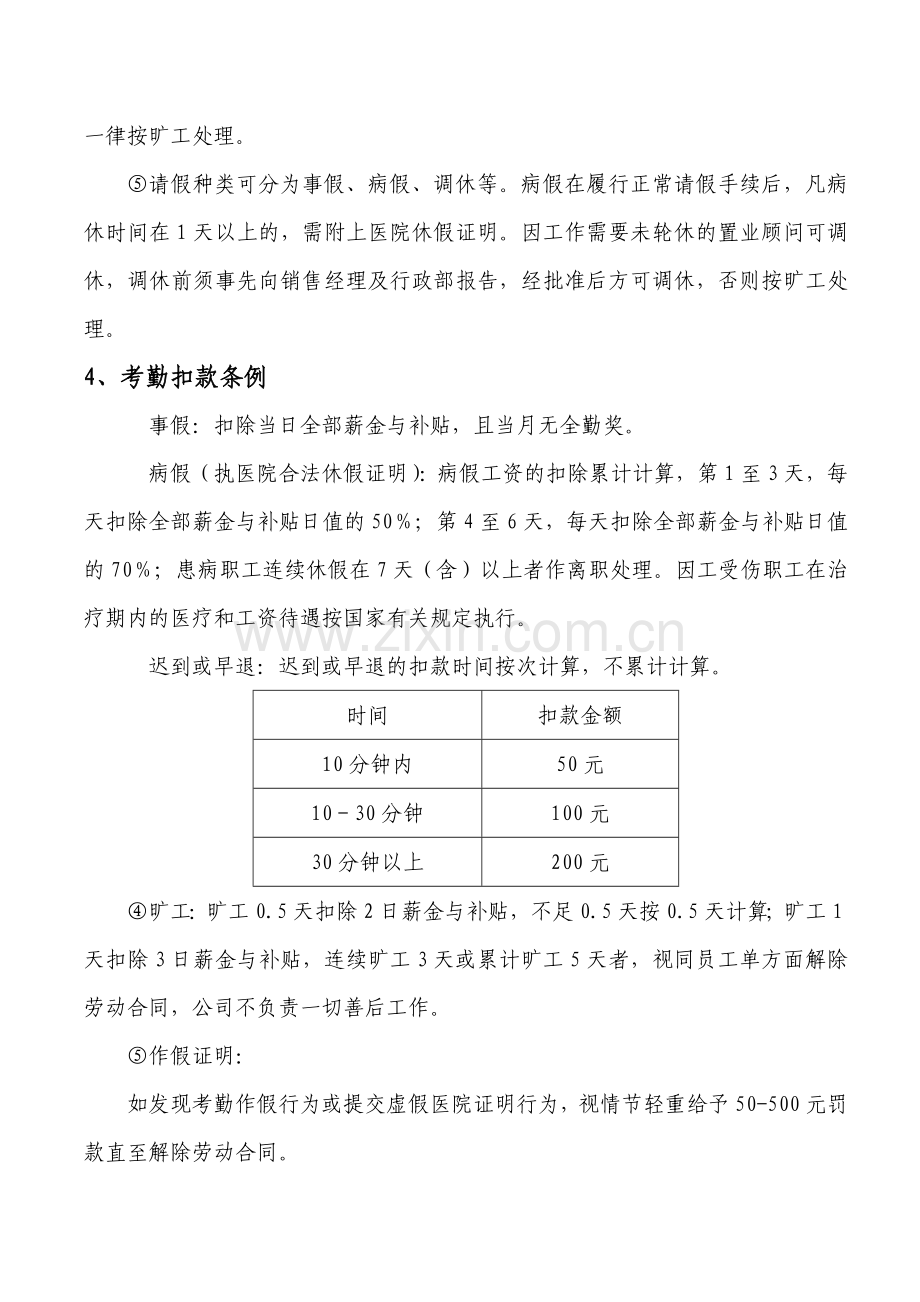 102考勤管理制度.doc_第3页