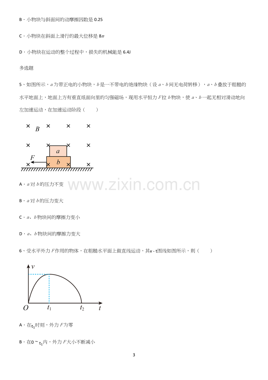 (文末答案)历年高考物理力学牛顿运动定律考点专题训练(精选试题附答案).docx_第3页