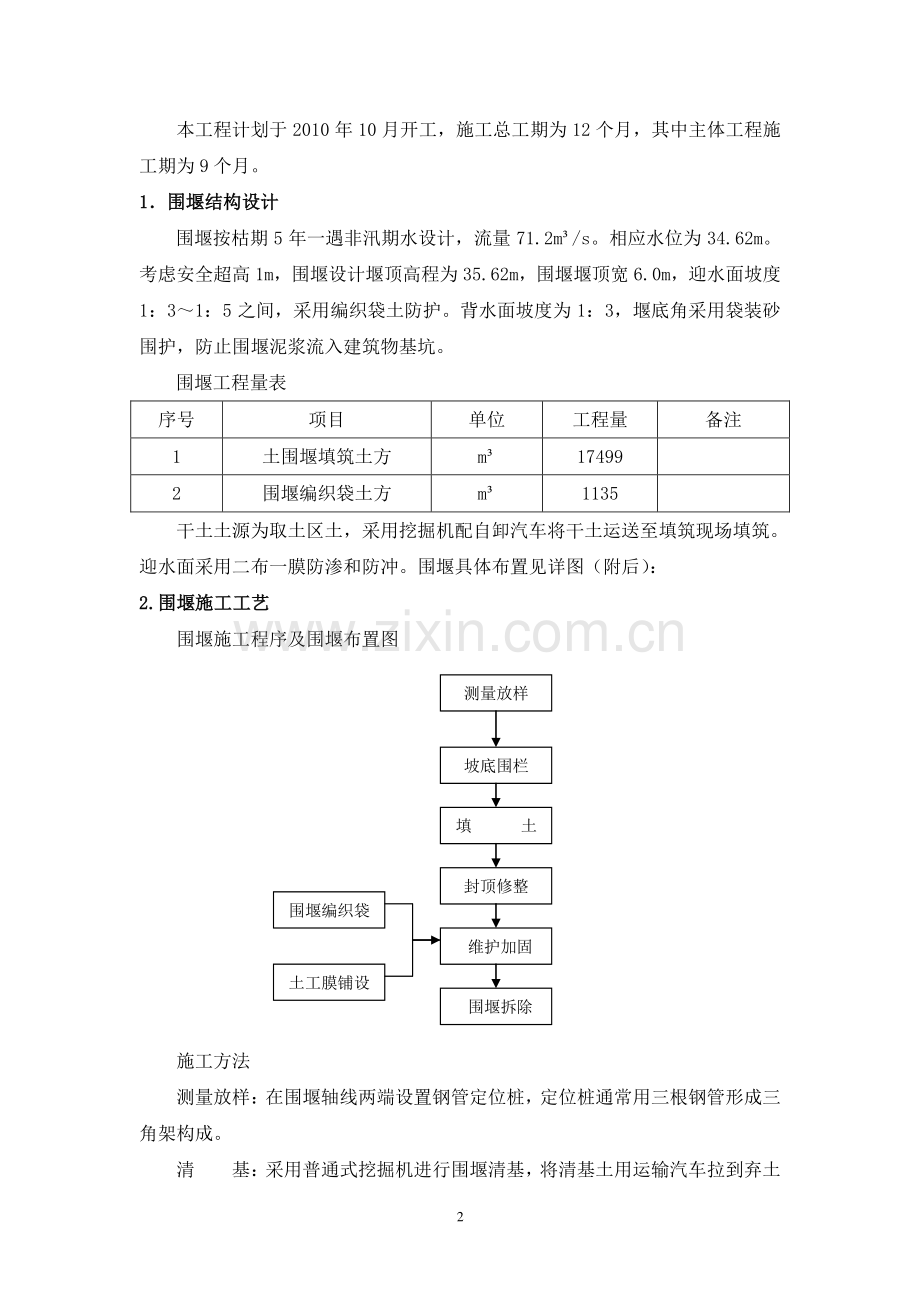 土围堰施工方案.doc_第3页